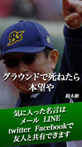 名言館 野球ver For Wbc メジャーリーガーから日本のプロ野球選手 監督たちが残した珠玉の名言を収録 Applibrary