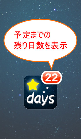 あとマル 残り日付をバッジでカウントダウン ホーム画面のアイコン上にあと 日を表示 予定日を忘れない 危機感が持てる わくわくできる Iphoneアプリ Applibrary