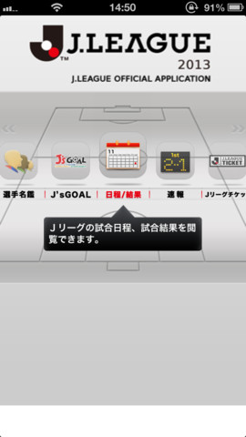 J League Jリーグ公式のiphoneアプリ 試合結果 選手名鑑 順位表などサッカーをより楽しむコンテンツが盛りだくさん Applibrary