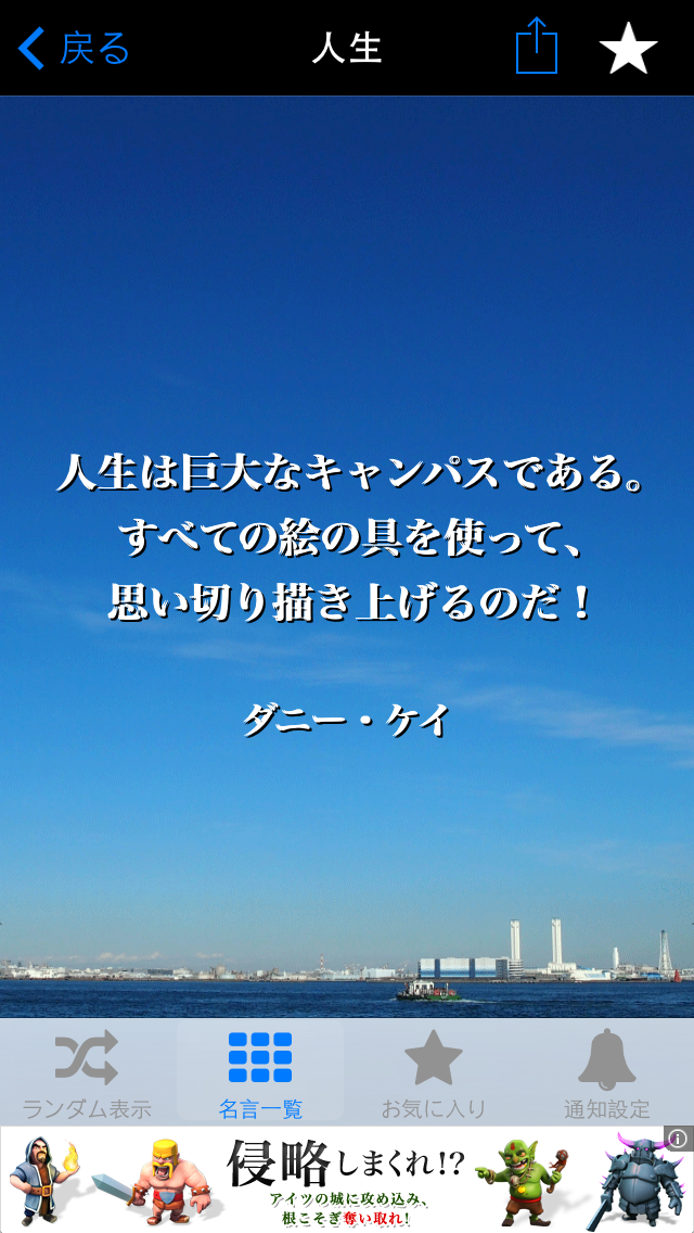 やる気が出る 一日一名言 様々な分野の厳選した名言を555語収録 通知設定機能が付いた無料名言アプリ Applibrary