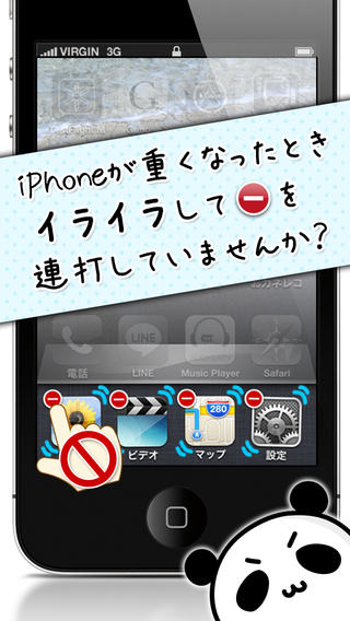 サクサク For Iphone Hd 可愛いだーぱんは仕事人 もっさりとしたiphoneの動きを解消しよう Applibrary