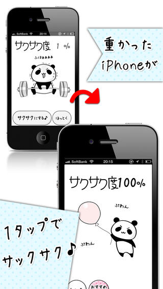サクサク For Iphone Hd 可愛いだーぱんは仕事人 もっさりとしたiphoneの動きを解消しよう Applibrary