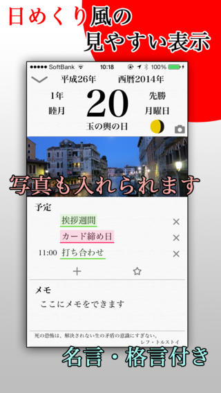 日本専用 Jカレンダー 祝日 六曜 月齢 格言付き 日本人にとっての使い勝手を追求したカレンダーアプリ Applibrary