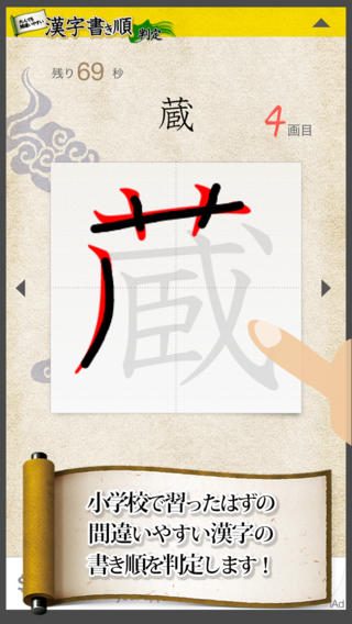 漢字書き順判定 間違いやすい漢字の書き順 For Iphone 小学生の時に習ったはずの漢字の書き順を再確認できるアプリ Applibrary