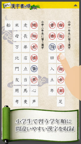 漢字書き順判定 間違いやすい漢字の書き順 For Iphone 小学生の時に習ったはずの漢字の書き順を再確認できるアプリ Applibrary