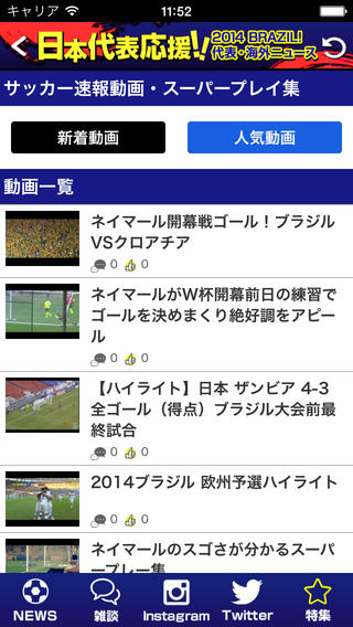 14 Brazil 日本代表 海外サッカーまとめ 速報や面白ネタ 最新画像や動画などを集約したサッカーアプリ Applibrary