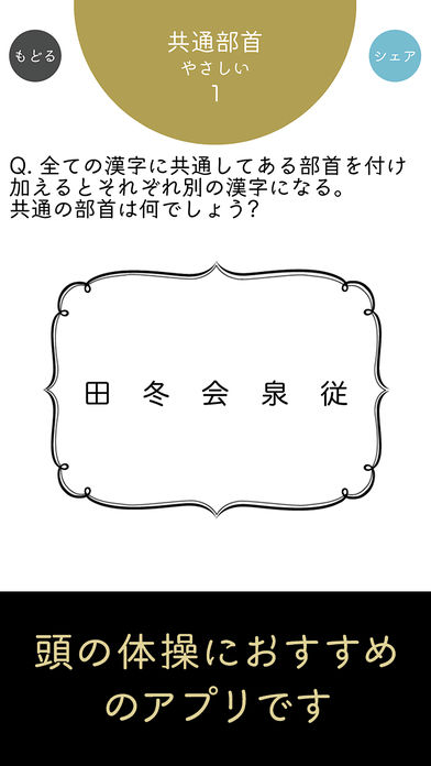漢字パズル 頭の体操アプリ 頭の体操にオススメの漢字クイズアプリ Applibrary