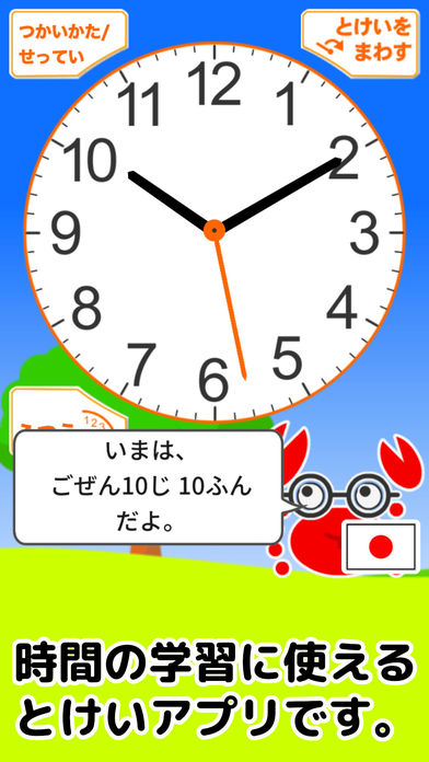 とけいであそぶ アナログ時計の針をグルグル回して時刻を覚えよう Applibrary