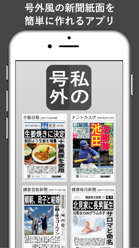 私の号外 自分だけの新聞が簡単に作れる新聞メーカー Applibrary