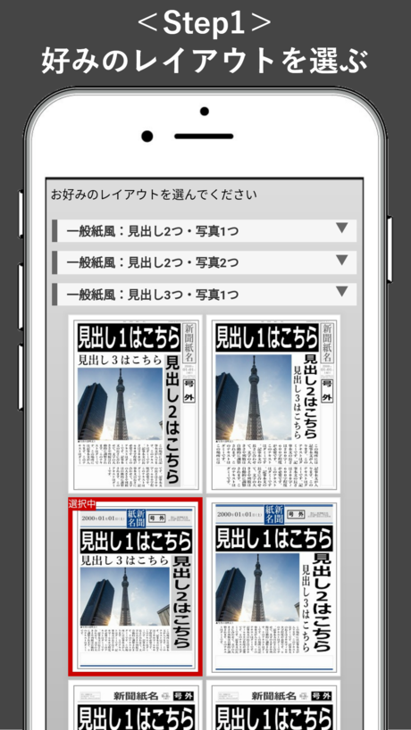 私の号外 自分だけの新聞が簡単に作れる新聞メーカー Applibrary