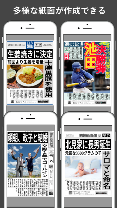 私の号外 自分だけの新聞が簡単に作れる新聞メーカー Applibrary